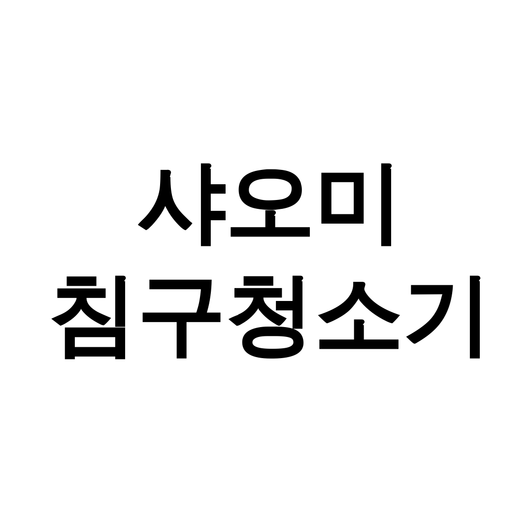 샤오미 침구청소기